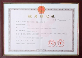 漆強稅務(wù)登記證